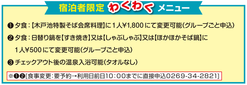 全プラン共通ワクワクメニュー