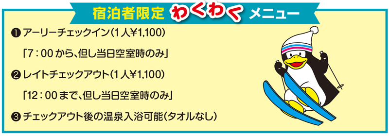 全プラン共通ワクワクメニュー